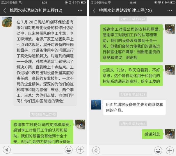 配合客戶進(jìn)行設(shè)備維護(hù)，得到項(xiàng)目經(jīng)理的好評(píng)