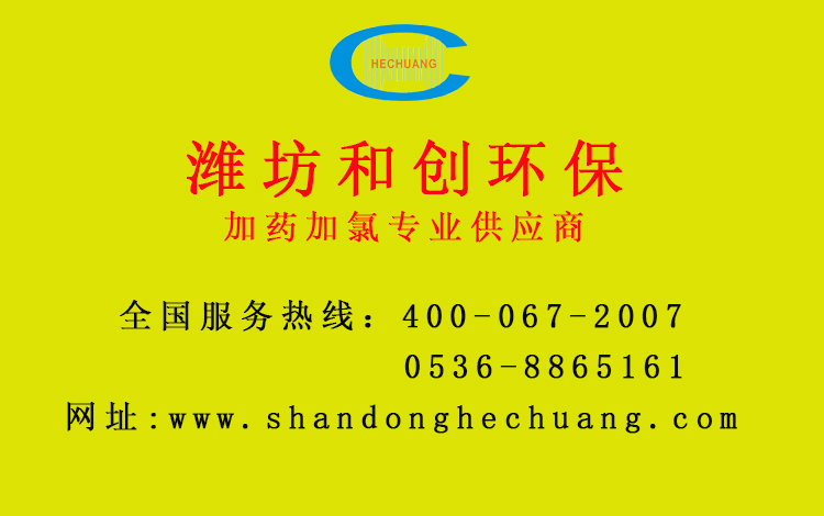 山東次氯酸鈉發(fā)生器廠家聯(lián)系方式是什么？